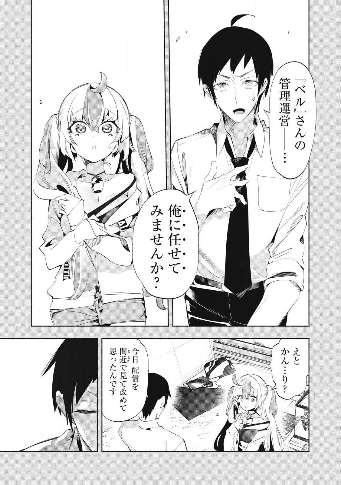Kimiiro x Liver ~Konya Mo Bell ni Oshiete Kudasai~ Chap 28.3 - Next Chap 29.3