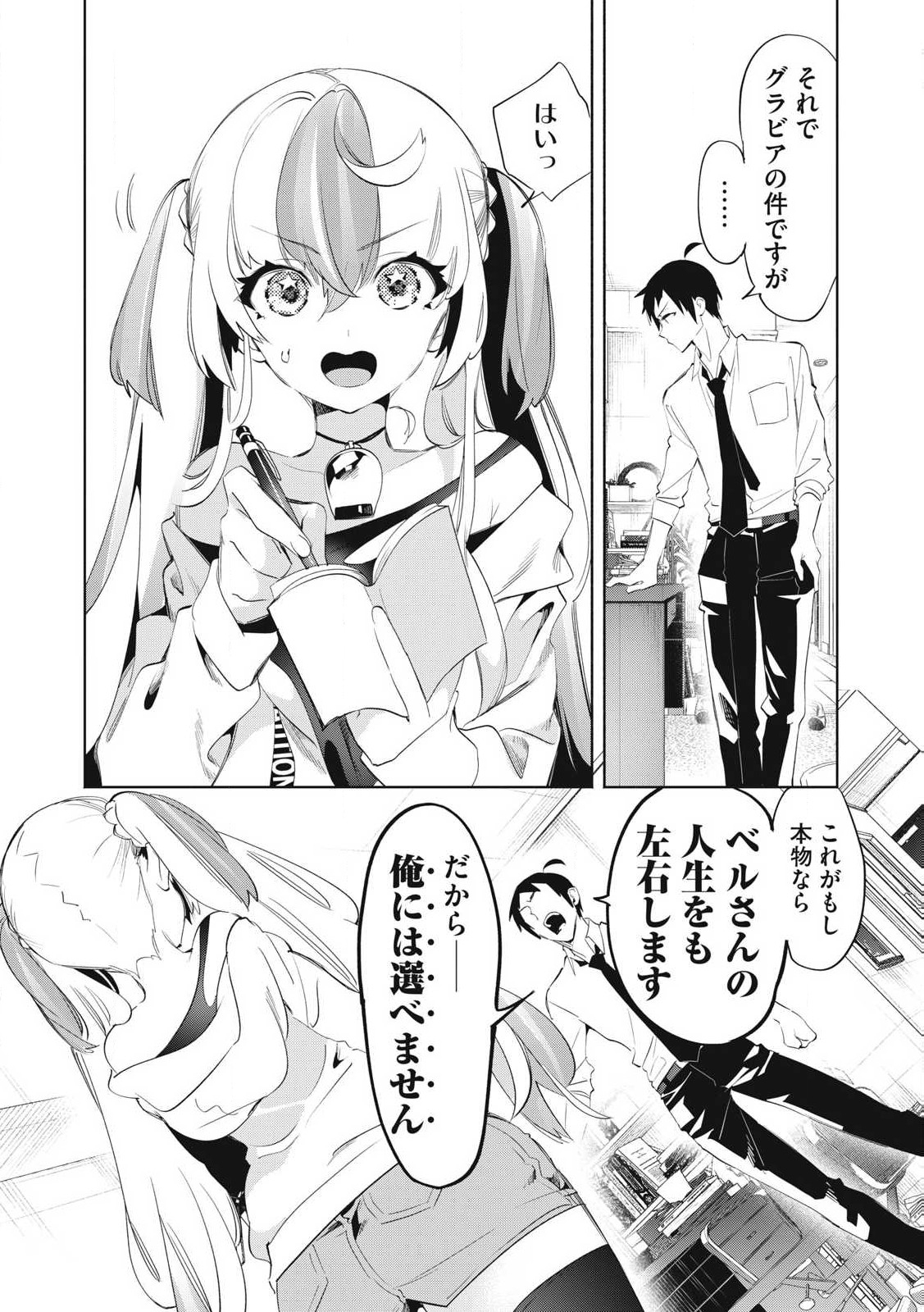 Kimiiro x Liver ~Konya Mo Bell ni Oshiete Kudasai~ Chap 28.3 - Next Chap 29.3