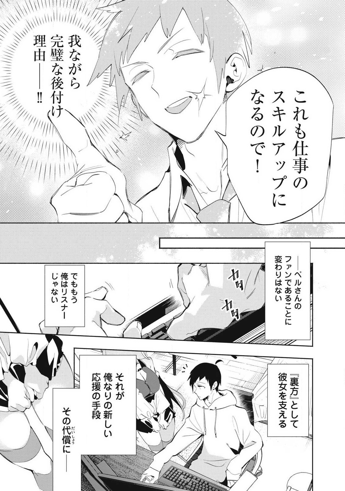 Kimiiro x Liver ~Konya Mo Bell ni Oshiete Kudasai~ Chap 28.3 - Next Chap 29.3