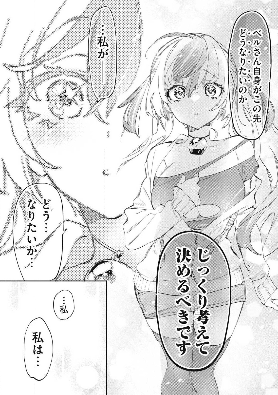 Kimiiro x Liver ~Konya Mo Bell ni Oshiete Kudasai~ Chap 28.3 - Next Chap 29.3