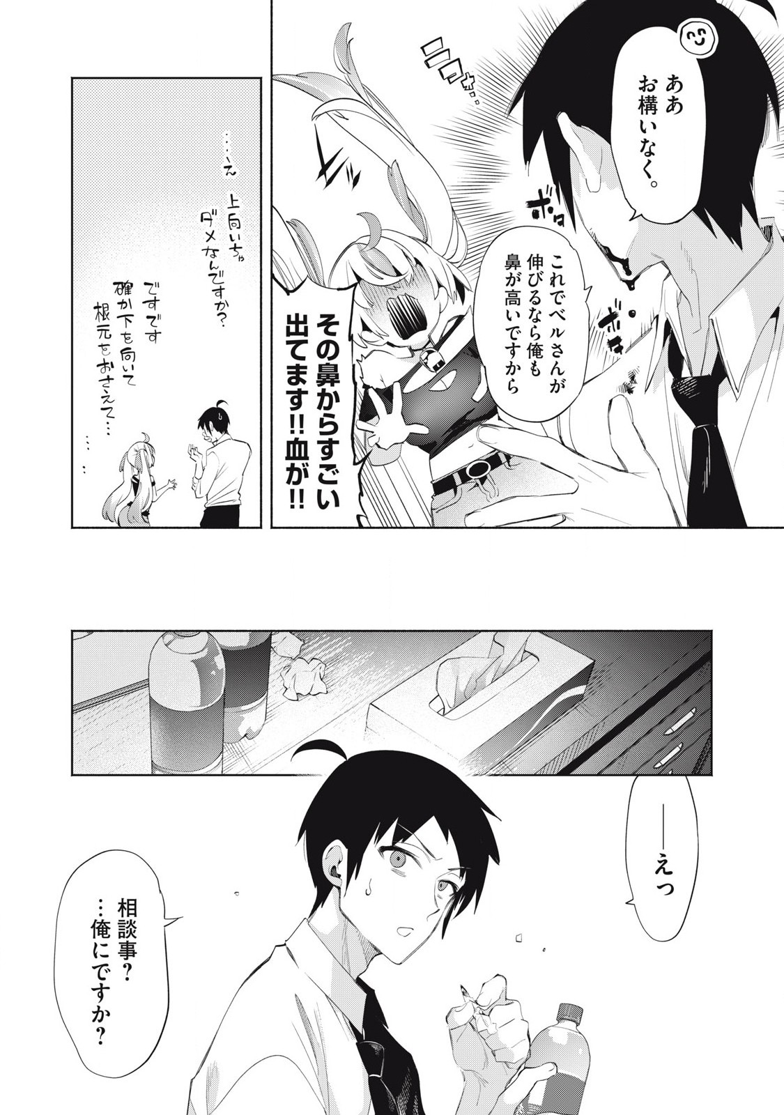 Kimiiro x Liver ~Konya Mo Bell ni Oshiete Kudasai~ Chap 28.2 - Next Chap 29.2