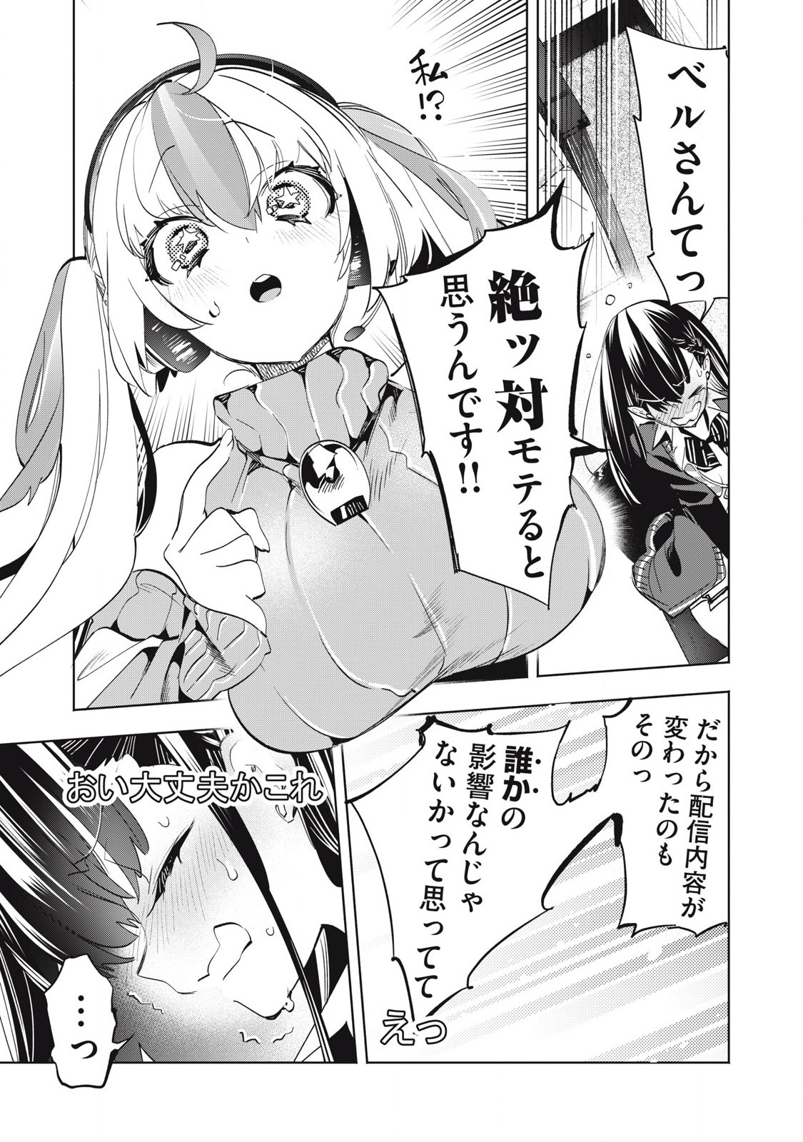 Kimiiro x Liver ~Konya Mo Bell ni Oshiete Kudasai~ Chap 29.3 - Next Chap 30.3