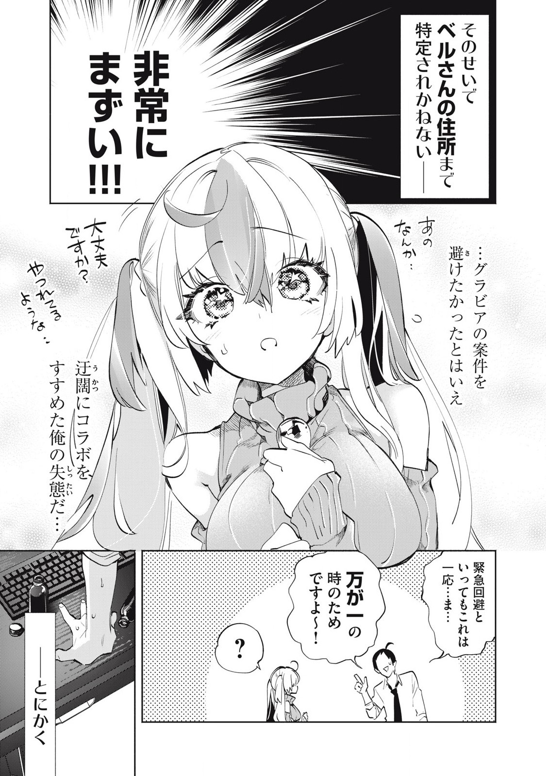 Kimiiro x Liver ~Konya Mo Bell ni Oshiete Kudasai~ Chap 29.2 - Next Chap 30.2