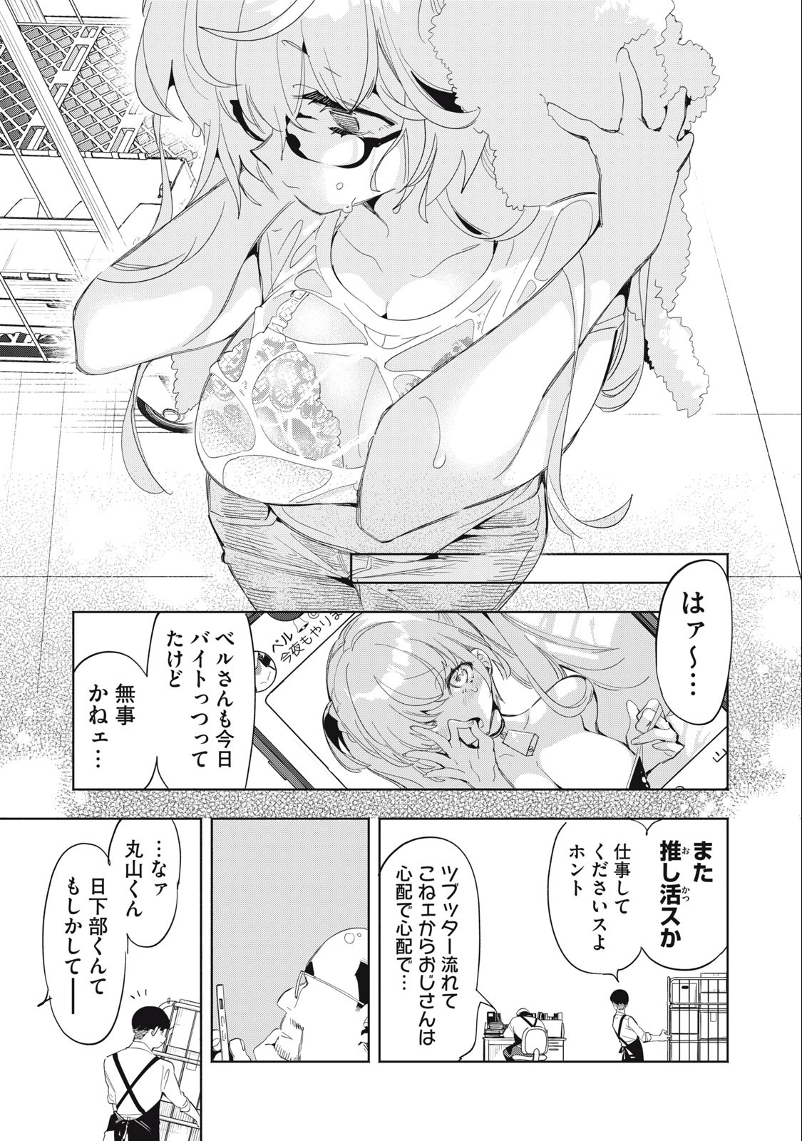 Kimiiro x Liver ~Konya Mo Bell ni Oshiete Kudasai~ Chap 3 - Next Chap 4