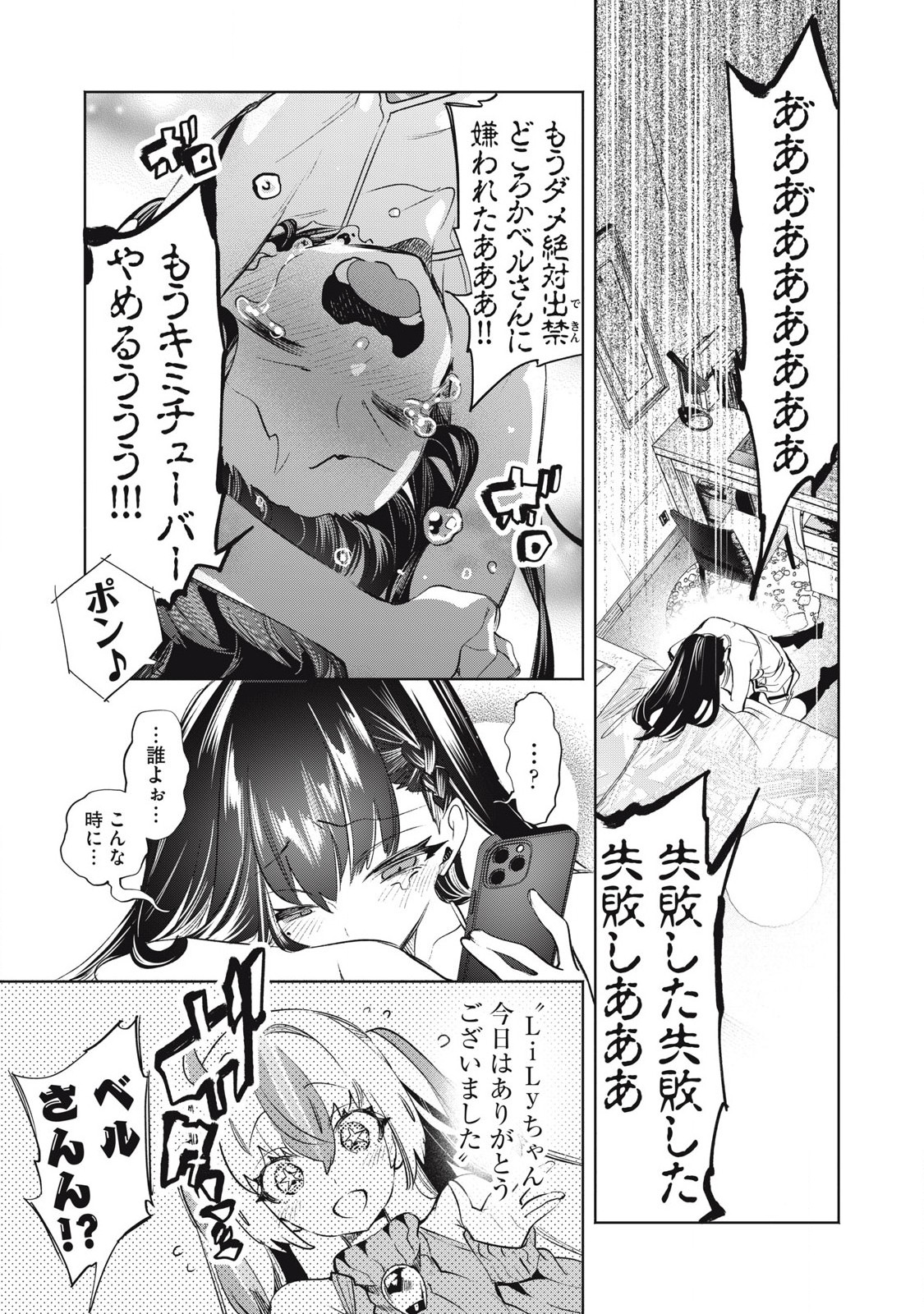 Kimiiro x Liver ~Konya Mo Bell ni Oshiete Kudasai~ Chap 30.3 - Next Chap 31.3