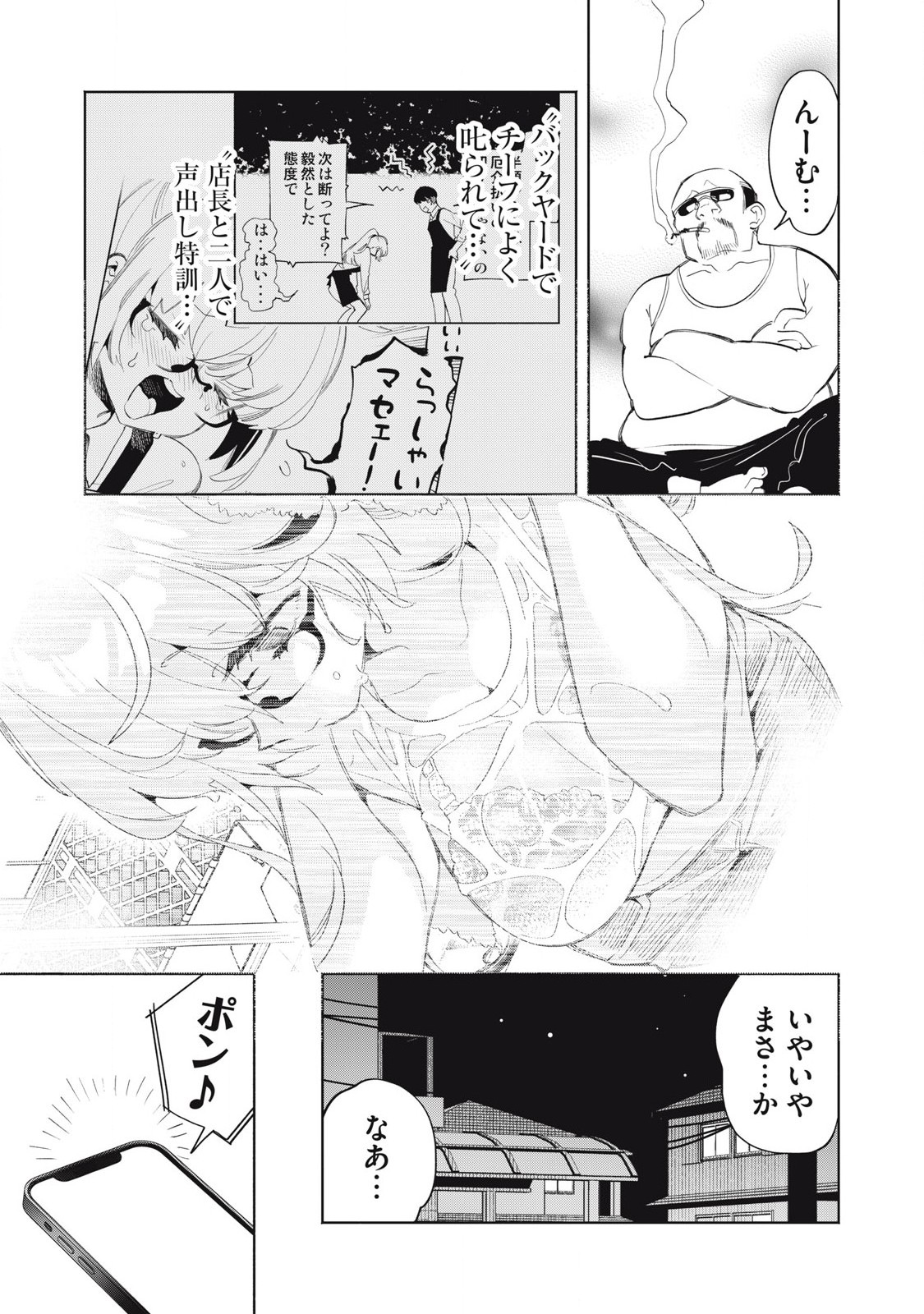 Kimiiro x Liver ~Konya Mo Bell ni Oshiete Kudasai~ Chap 30.3 - Next Chap 31.3