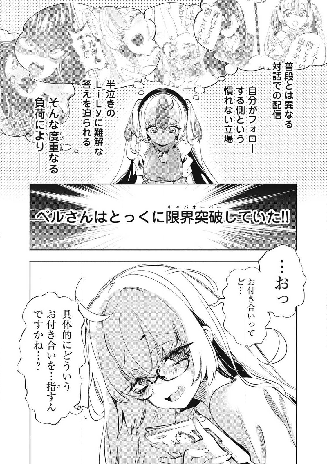 Kimiiro x Liver ~Konya Mo Bell ni Oshiete Kudasai~ Chap 30.1 - Next Chap 31.1