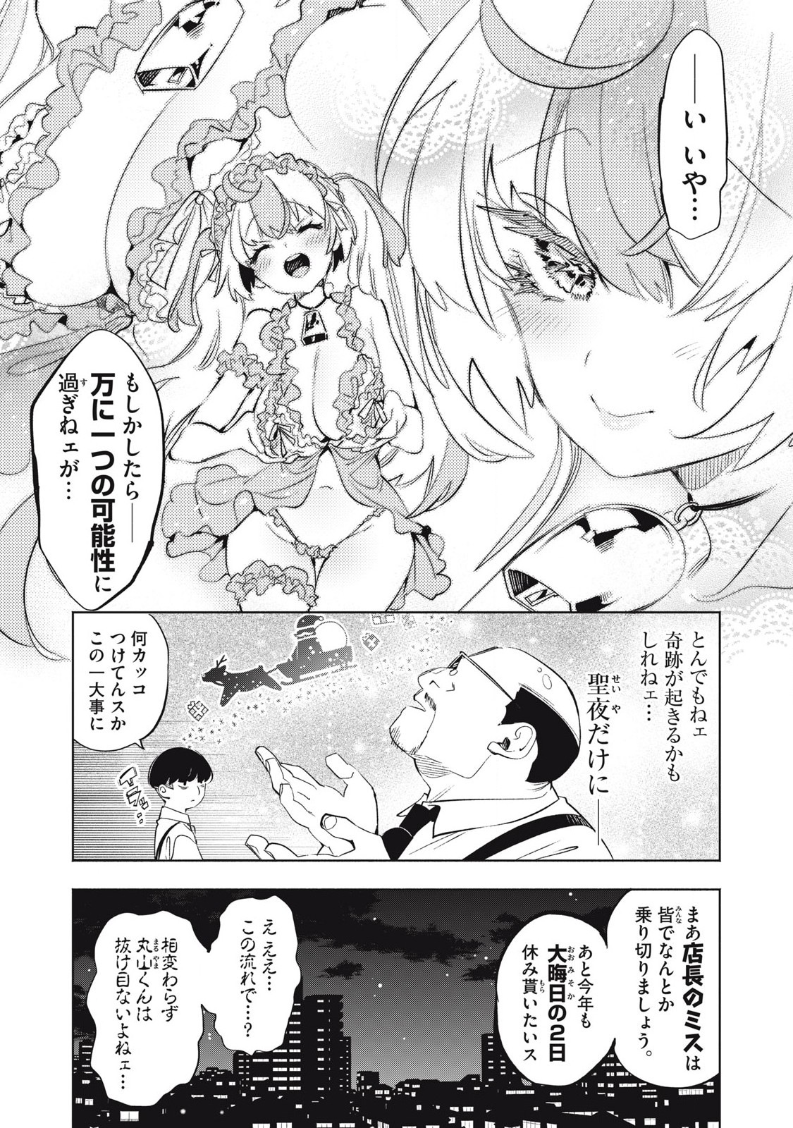 Kimiiro x Liver ~Konya Mo Bell ni Oshiete Kudasai~ Chap 31.2 - Next Chap 32.2