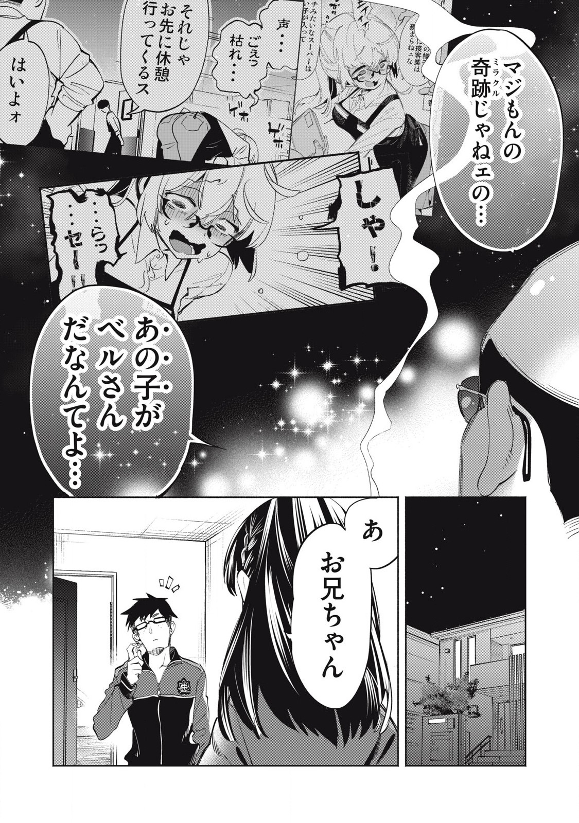 Kimiiro x Liver ~Konya Mo Bell ni Oshiete Kudasai~ Chap 32.3 - Next Chap 33.3