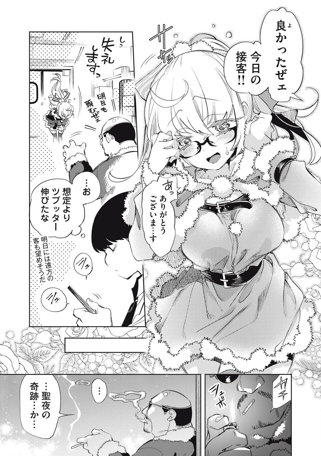 Kimiiro x Liver ~Konya Mo Bell ni Oshiete Kudasai~ Chap 32.3 - Next Chap 33.3