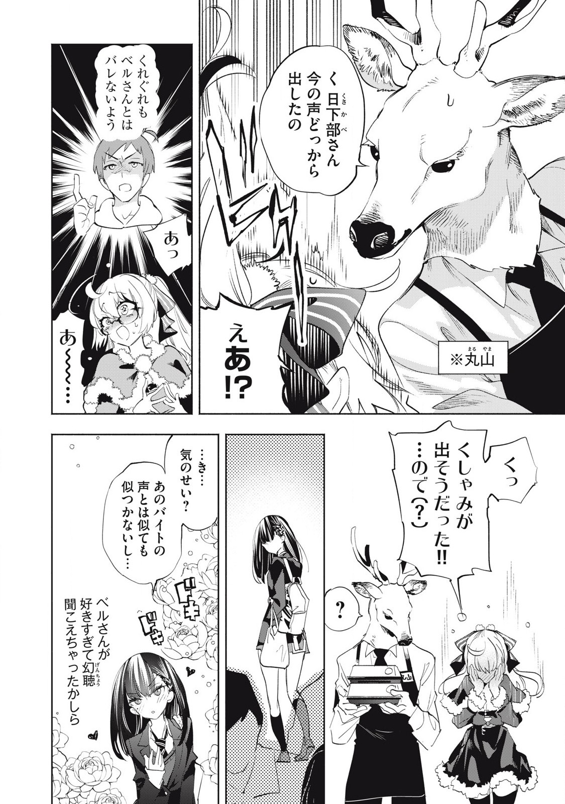 Kimiiro x Liver ~Konya Mo Bell ni Oshiete Kudasai~ Chap 32.2 - Next Chap 33.2