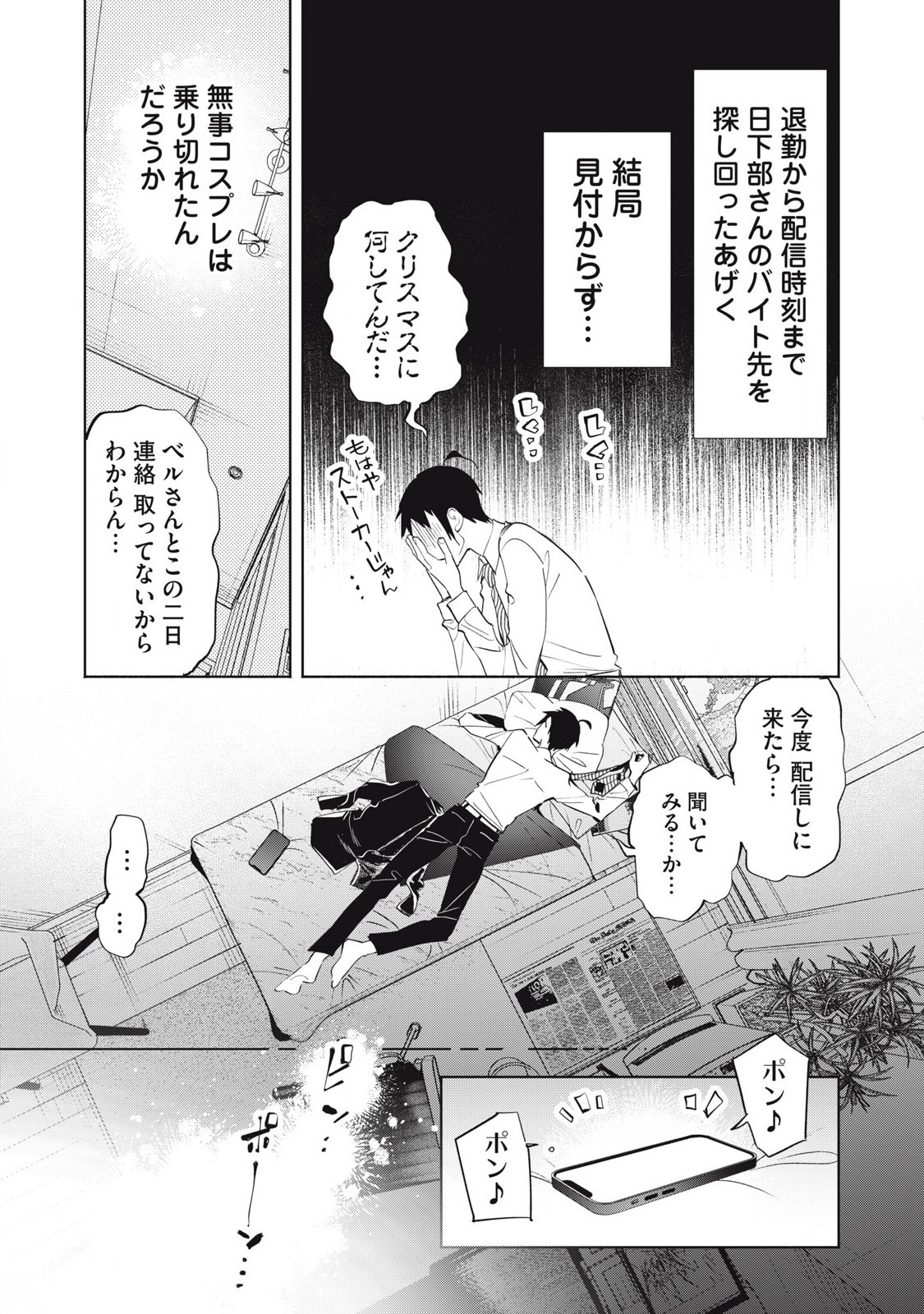 Kimiiro x Liver ~Konya Mo Bell ni Oshiete Kudasai~ Chap 32.4 - Next Chap 33.4