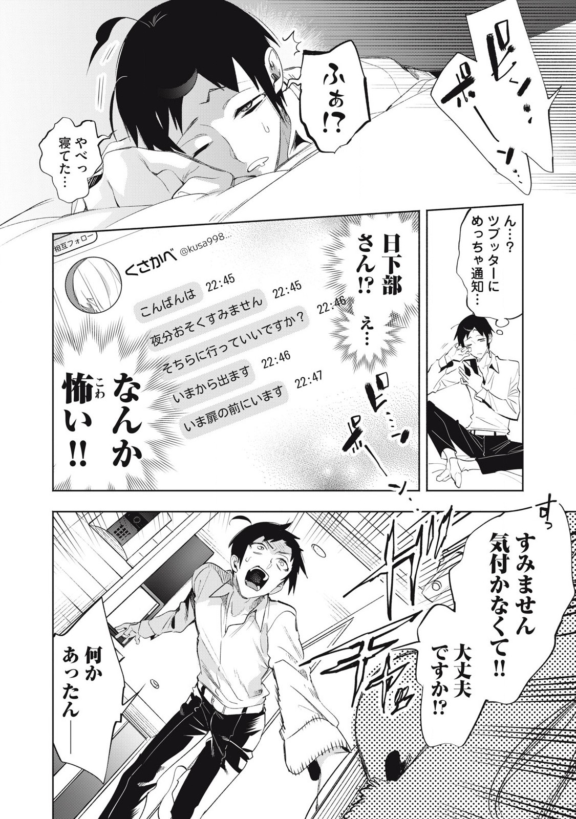 Kimiiro x Liver ~Konya Mo Bell ni Oshiete Kudasai~ Chap 32.4 - Next Chap 33.4