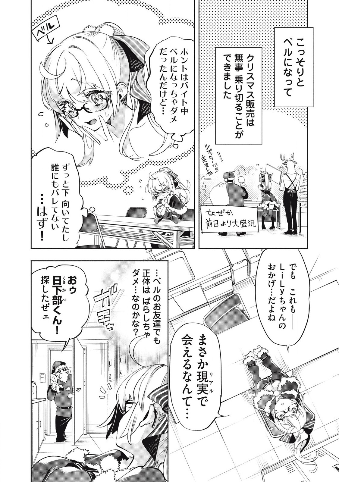 Kimiiro x Liver ~Konya Mo Bell ni Oshiete Kudasai~ Chap 32.4 - Next Chap 33.4