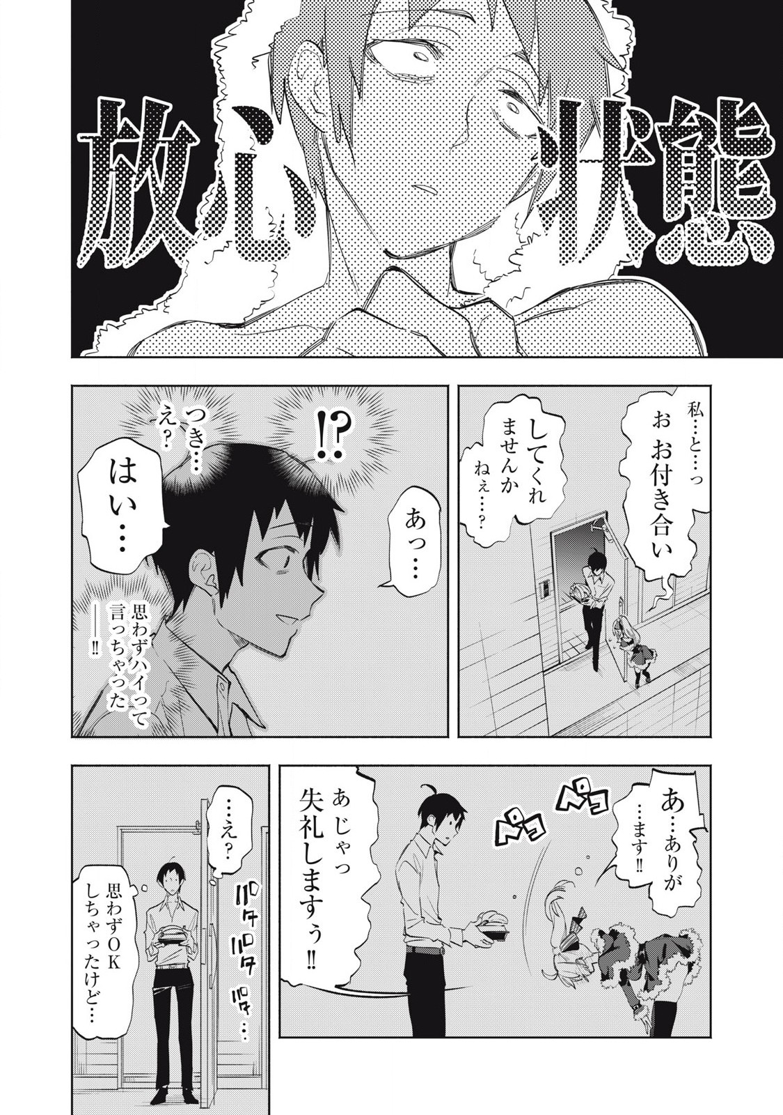 Kimiiro x Liver ~Konya Mo Bell ni Oshiete Kudasai~ Chap 33.3 - Next Chap 34.3