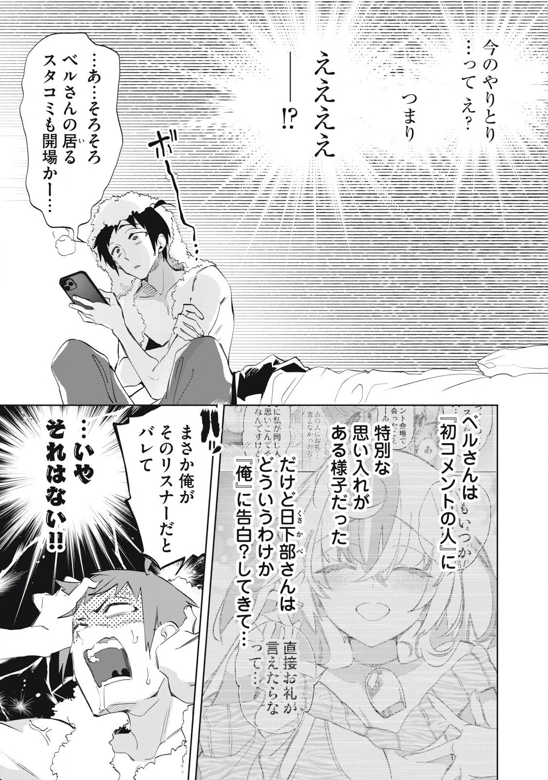 Kimiiro x Liver ~Konya Mo Bell ni Oshiete Kudasai~ Chap 33.3 - Next Chap 34.3