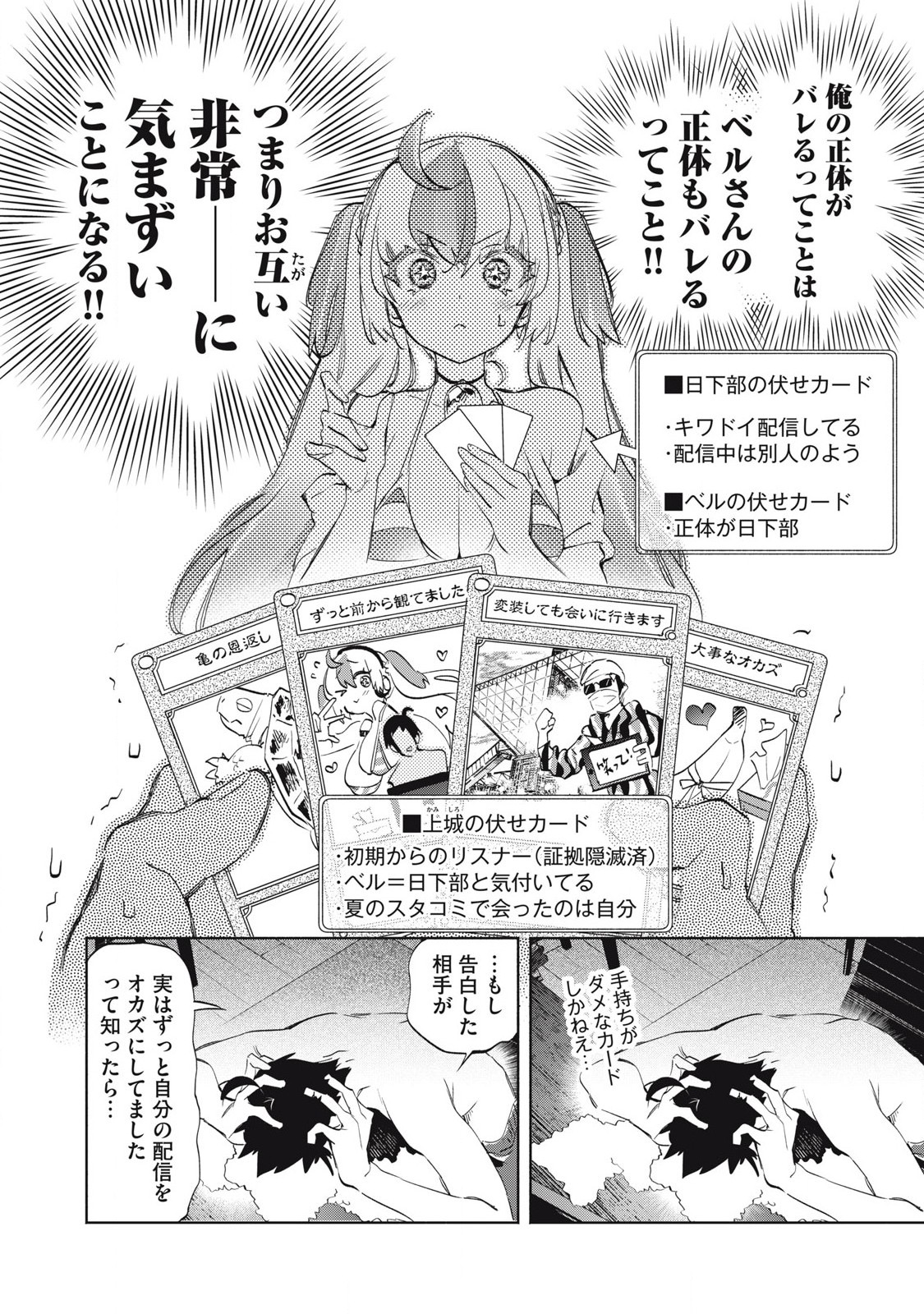 Kimiiro x Liver ~Konya Mo Bell ni Oshiete Kudasai~ Chap 33.3 - Next Chap 34.3