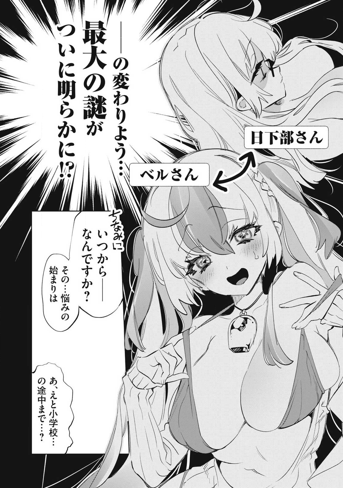 Kimiiro x Liver ~Konya Mo Bell ni Oshiete Kudasai~ Chap 35.3 - Next Chap 36.3