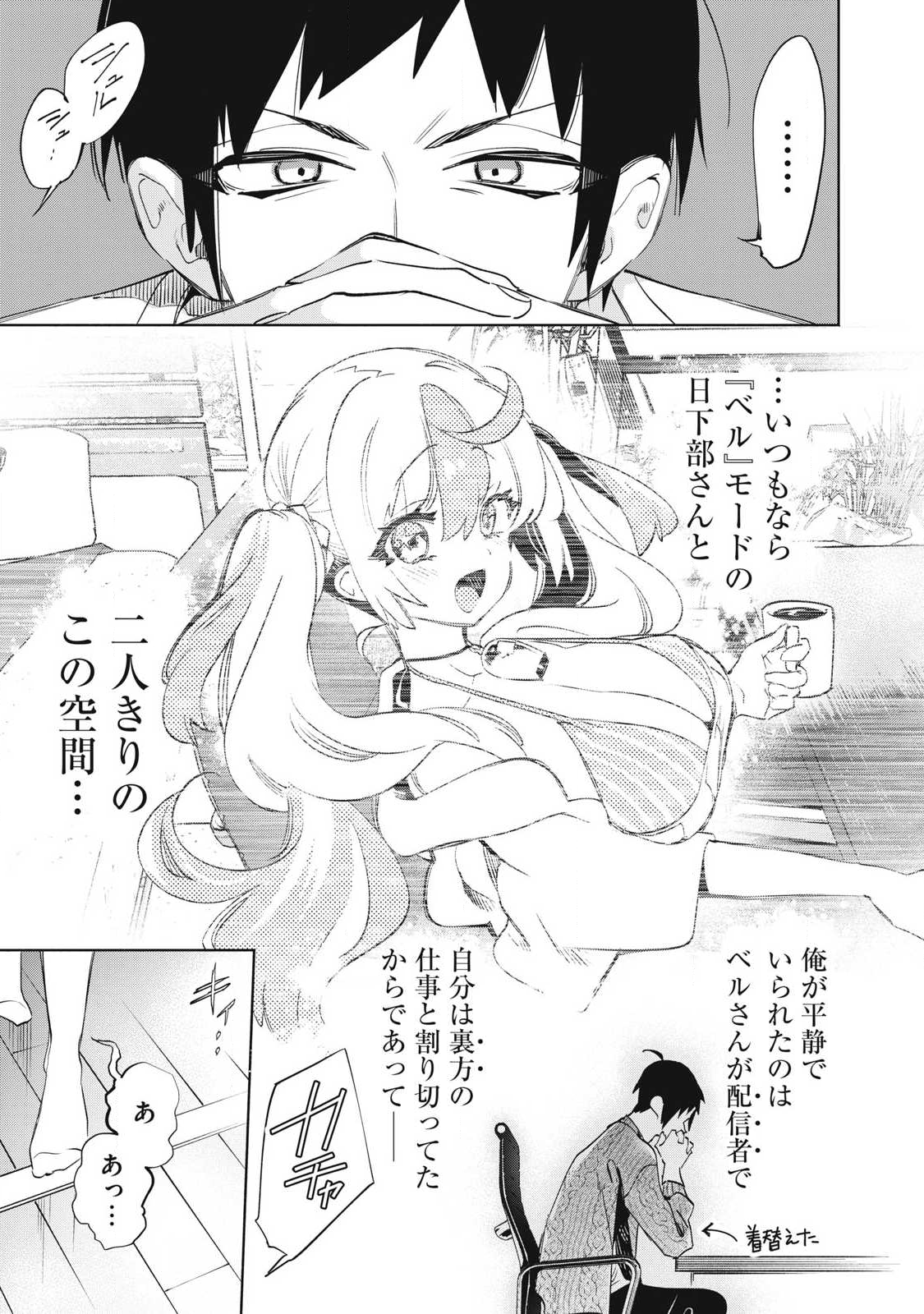 Kimiiro x Liver ~Konya Mo Bell ni Oshiete Kudasai~ Chap 35.3 - Next Chap 36.3