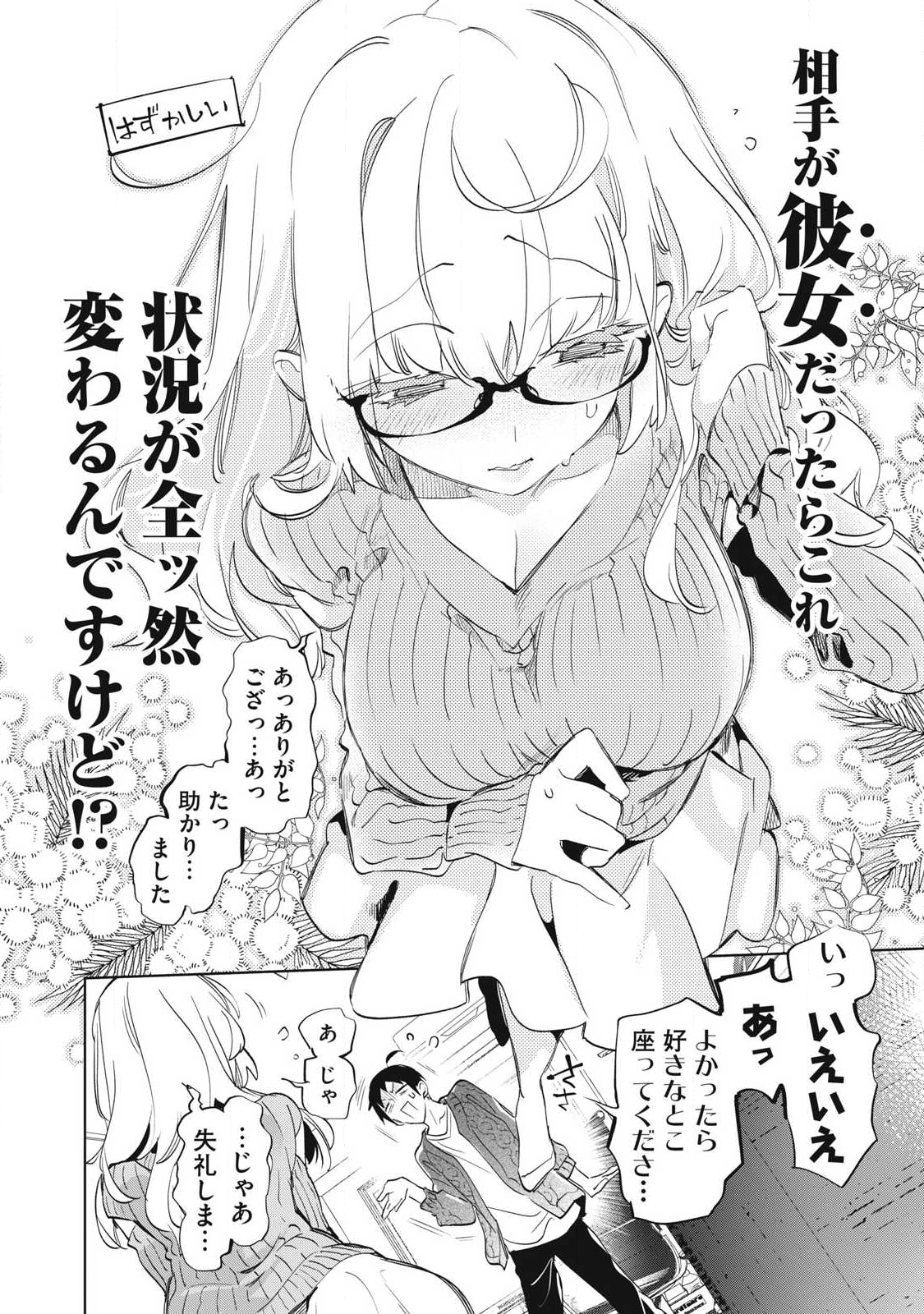 Kimiiro x Liver ~Konya Mo Bell ni Oshiete Kudasai~ Chap 35.3 - Next Chap 36.3