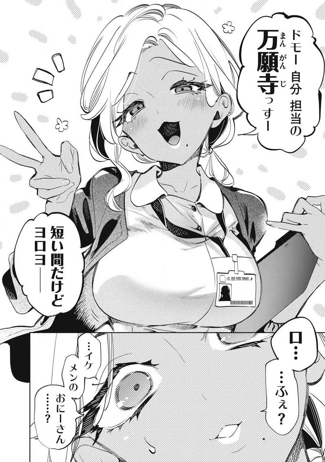 Kimiiro x Liver ~Konya Mo Bell ni Oshiete Kudasai~ Chap 35.2 - Next Chap 36.2