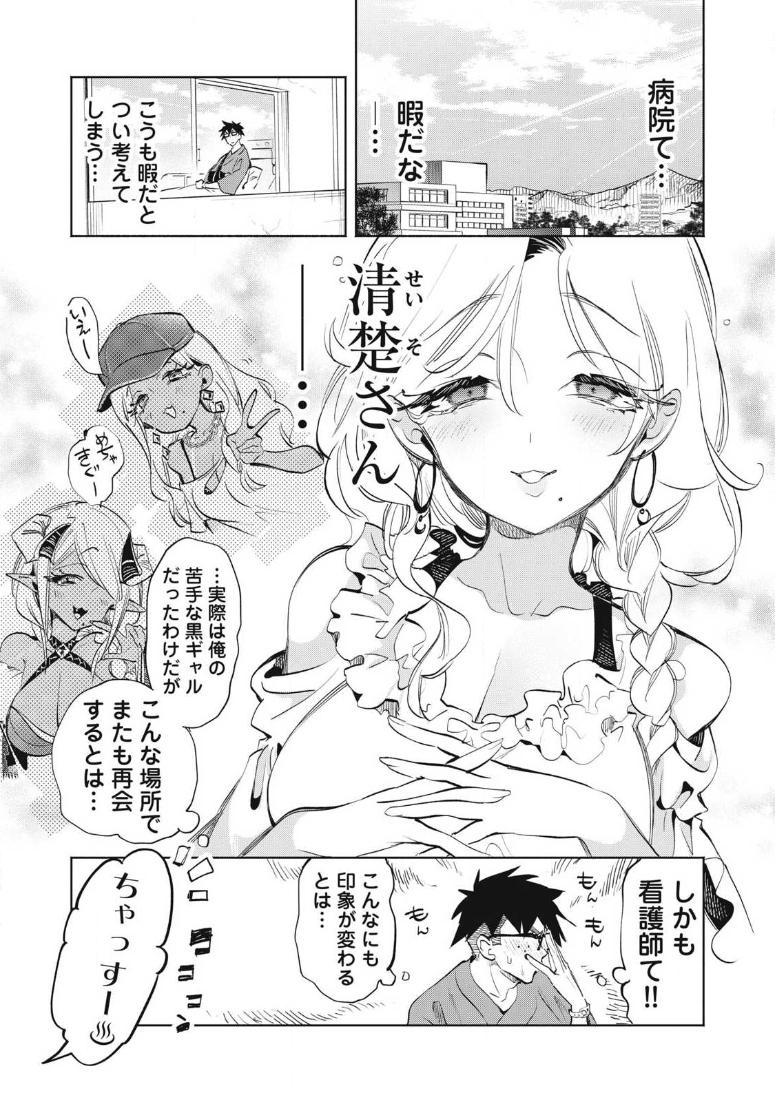Kimiiro x Liver ~Konya Mo Bell ni Oshiete Kudasai~ Chap 36.1 - Next Chap 37.1