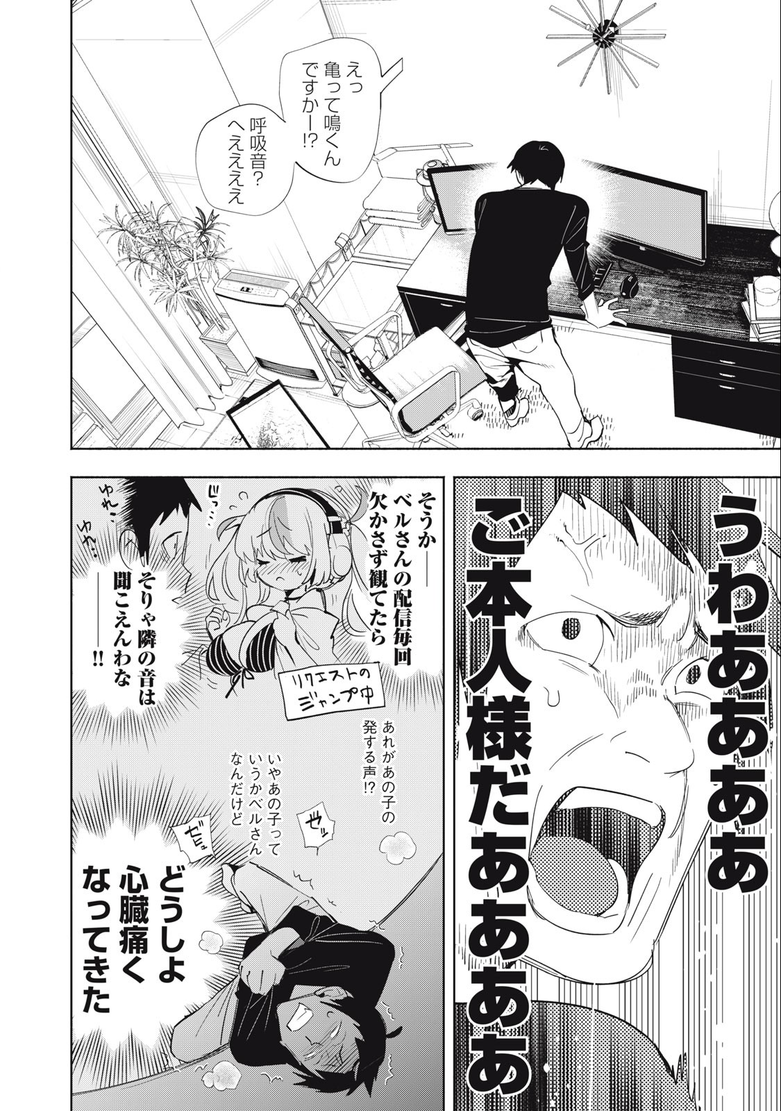 Kimiiro x Liver ~Konya Mo Bell ni Oshiete Kudasai~ Chap 4 - Next Chap 5