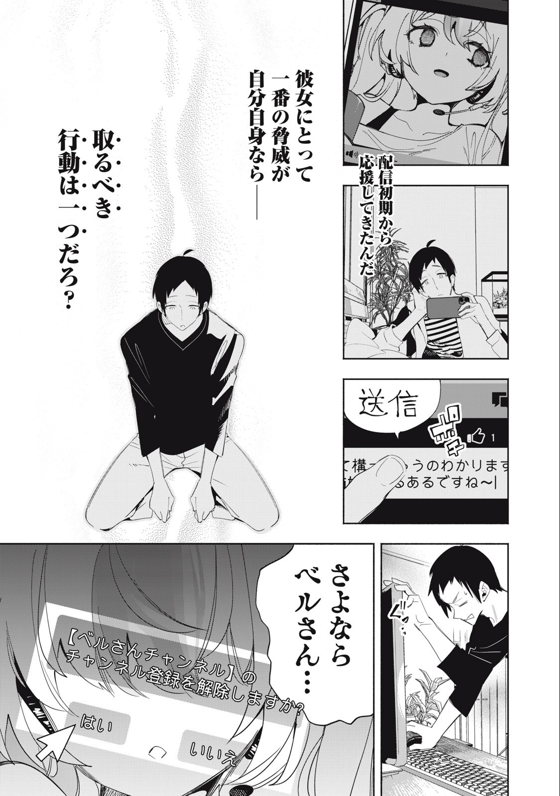 Kimiiro x Liver ~Konya Mo Bell ni Oshiete Kudasai~ Chap 4 - Next Chap 5
