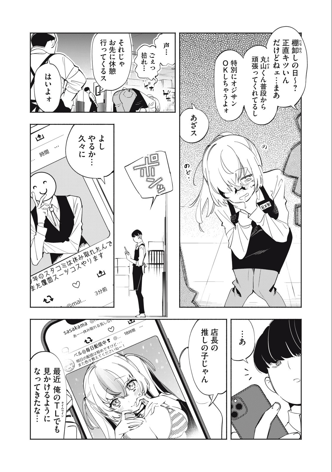 Kimiiro x Liver ~Konya Mo Bell ni Oshiete Kudasai~ Chap 6 - Next Chap 7