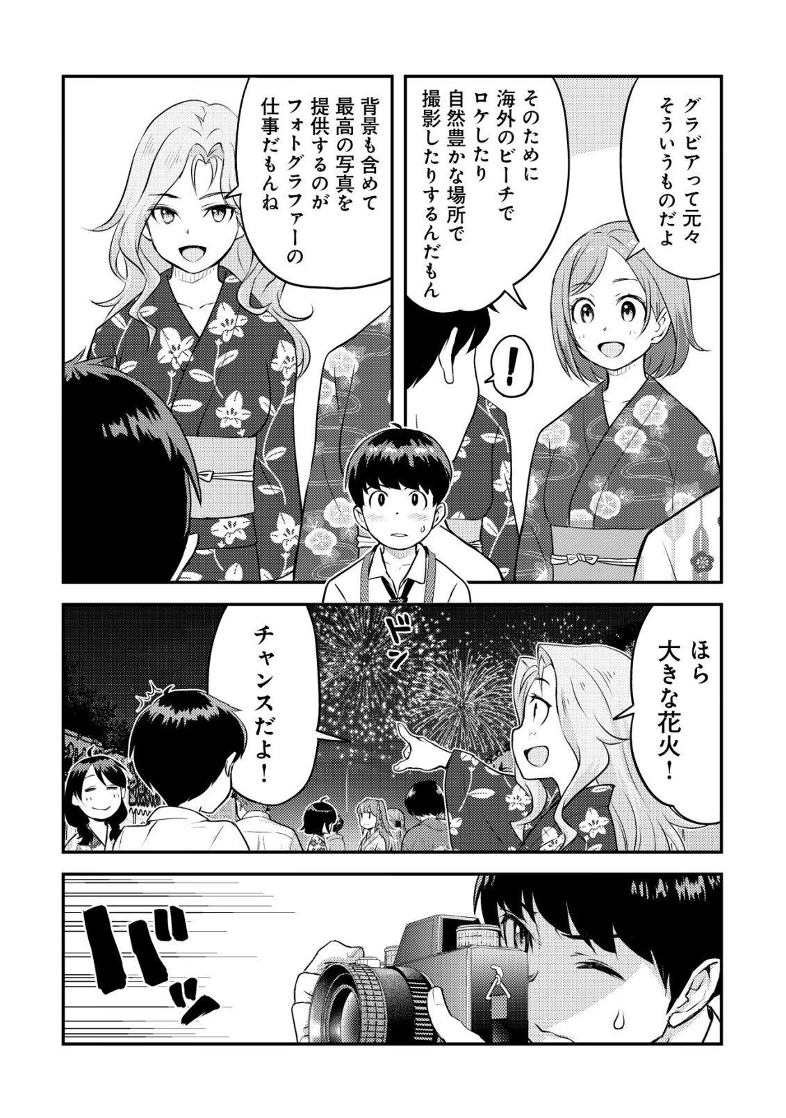 Lens no Mukou no Megami-tachi Chap 8 - Next Chap 9