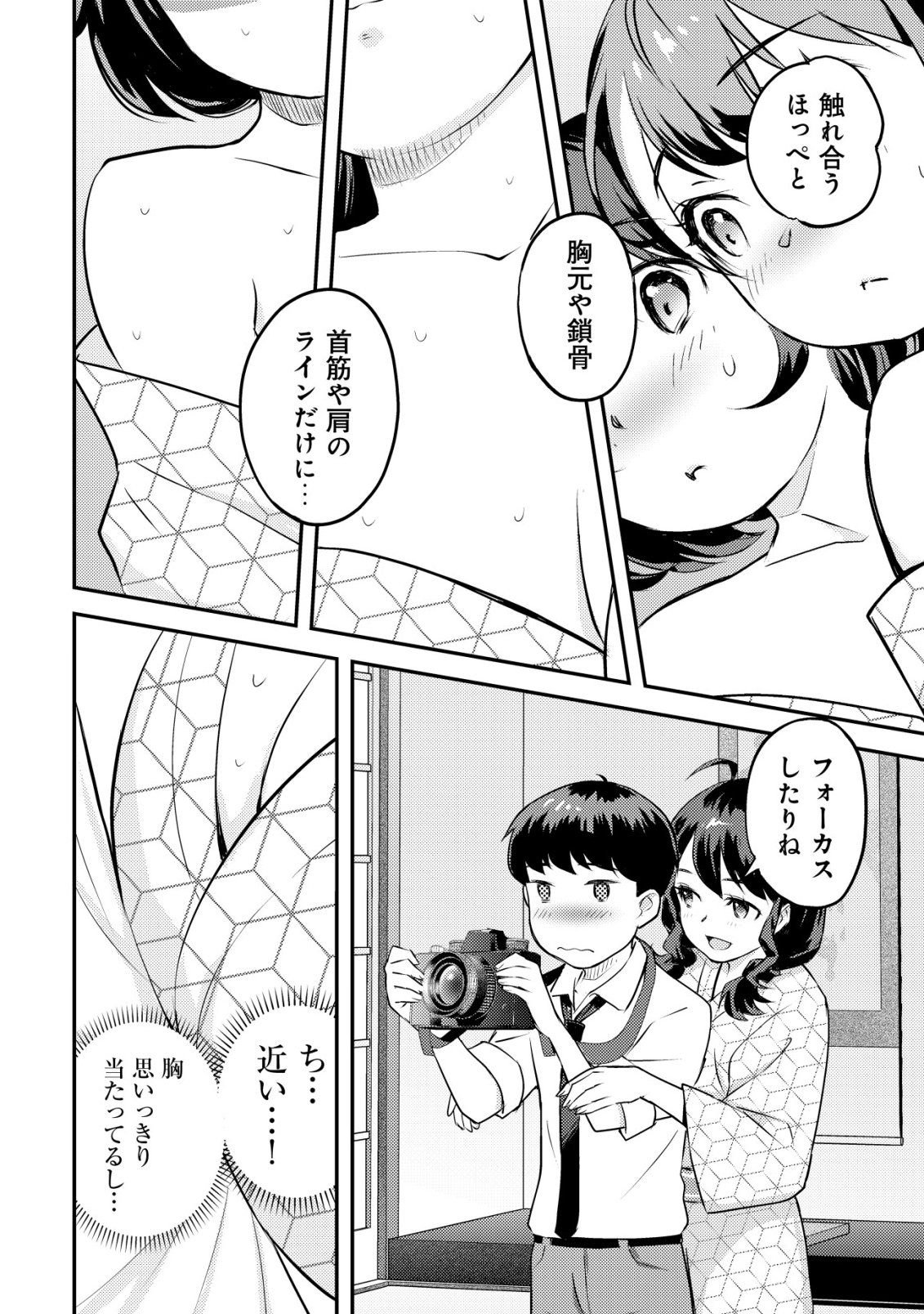 Lens no Mukou no Megami-tachi Chap 8 - Next Chap 9