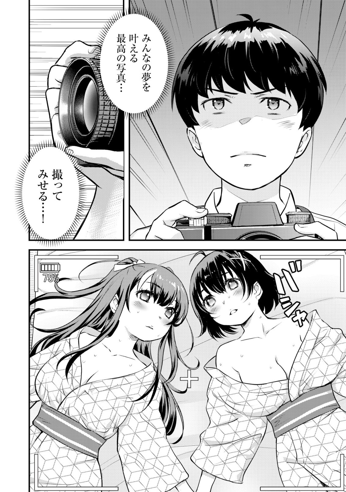 Lens no Mukou no Megami-tachi Chap 8 - Next Chap 9