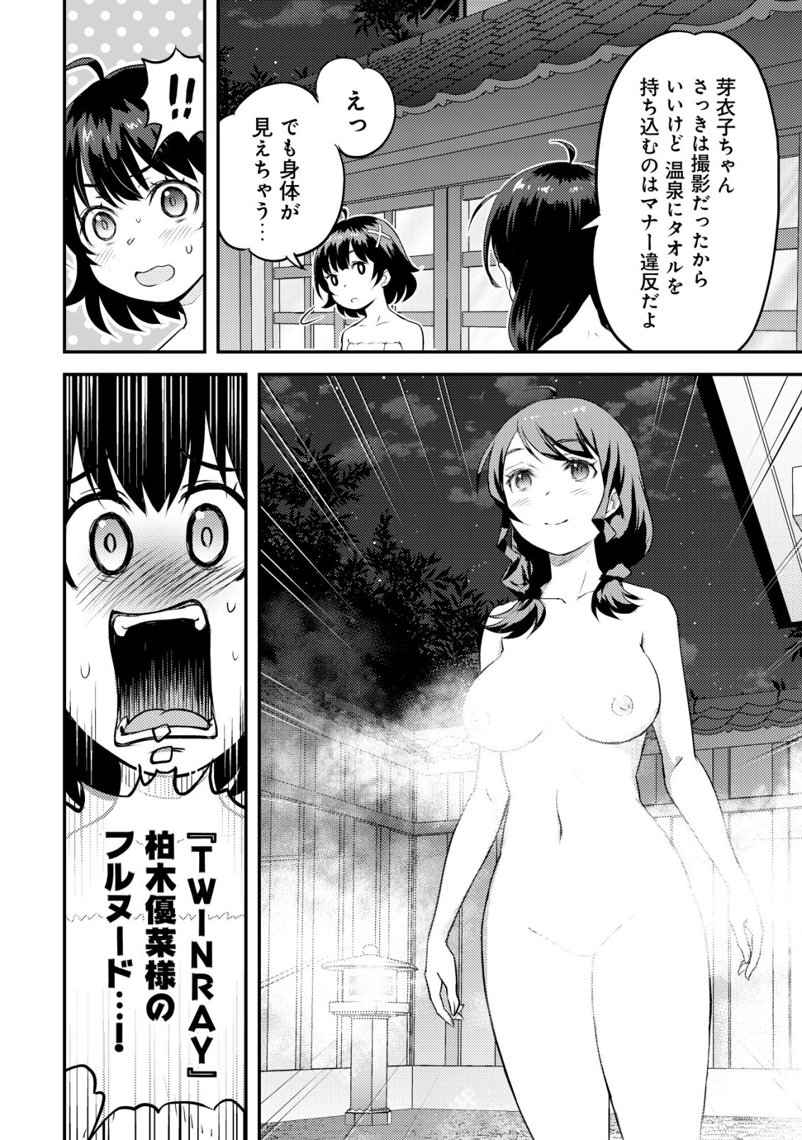 Lens no Mukou no Megami-tachi Chap 8 - Next Chap 9