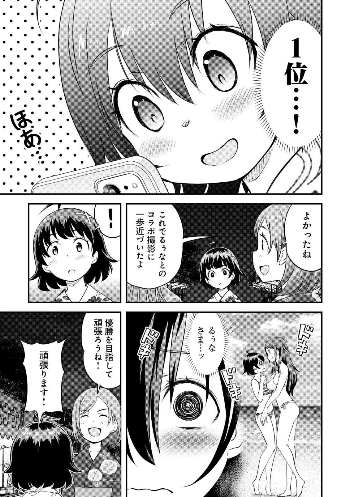 Lens no Mukou no Megami-tachi Chap 8 - Next Chap 9
