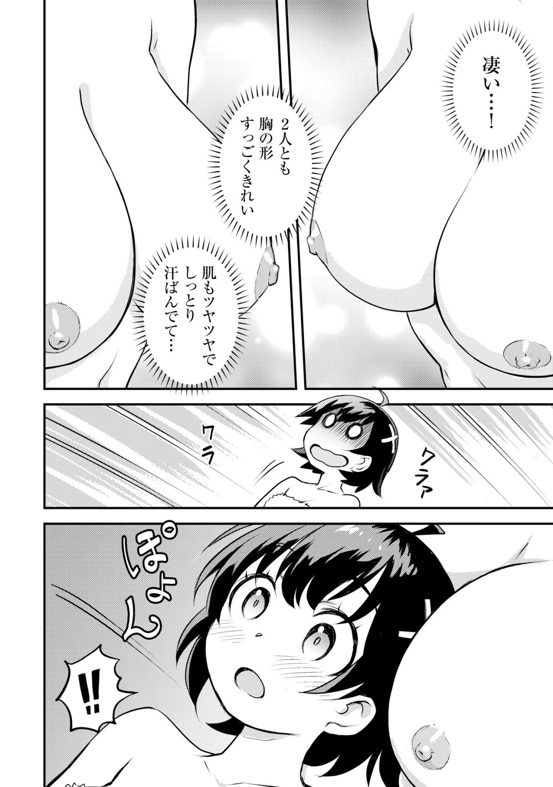 Lens no Mukou no Megami-tachi Chap 8 - Next Chap 9