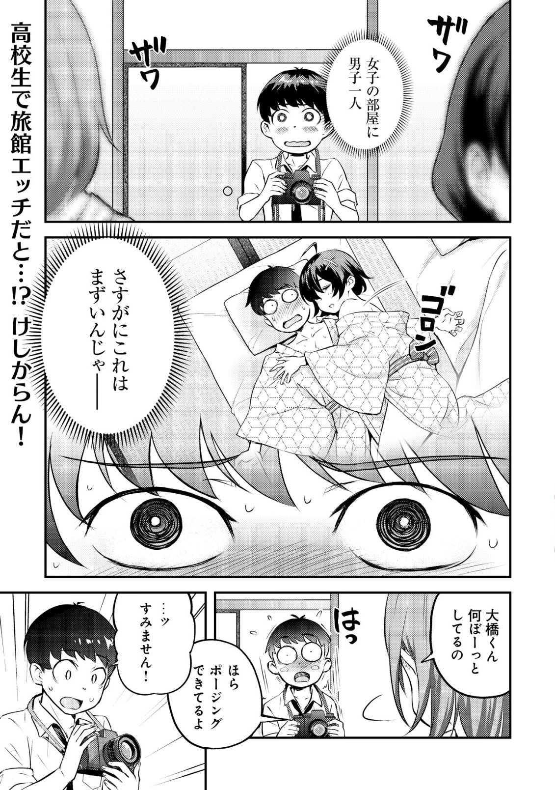 Lens no Mukou no Megami-tachi Chap 8 - Next Chap 9