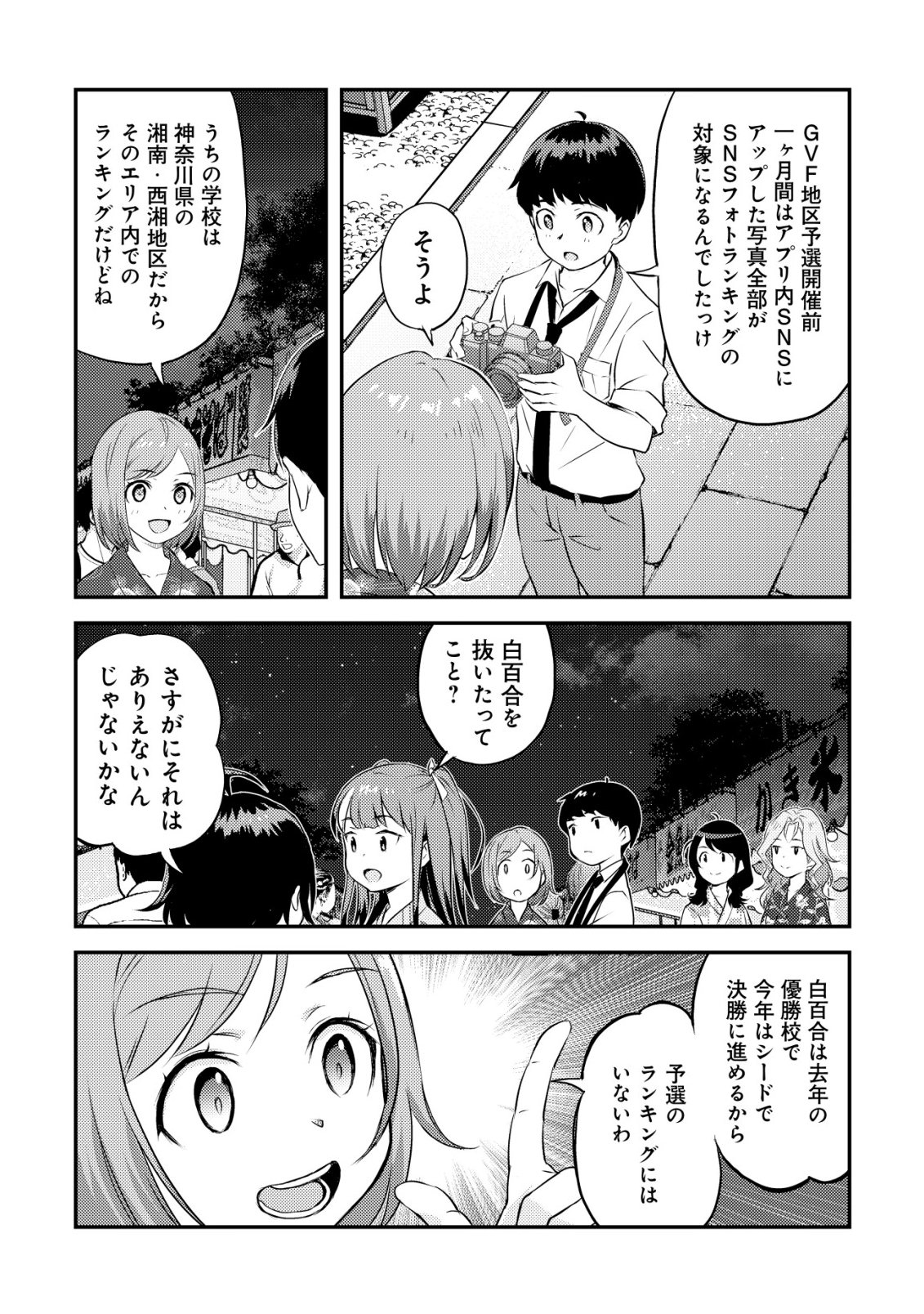 Lens no Mukou no Megami-tachi Chap 8 - Next Chap 9
