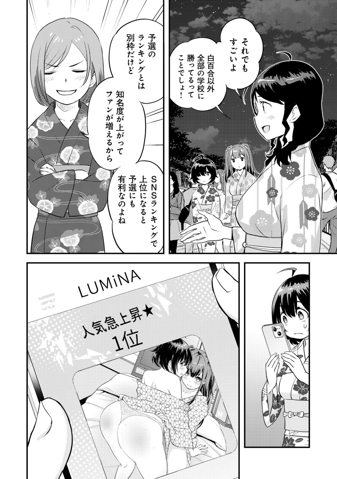 Lens no Mukou no Megami-tachi Chap 8 - Next Chap 9