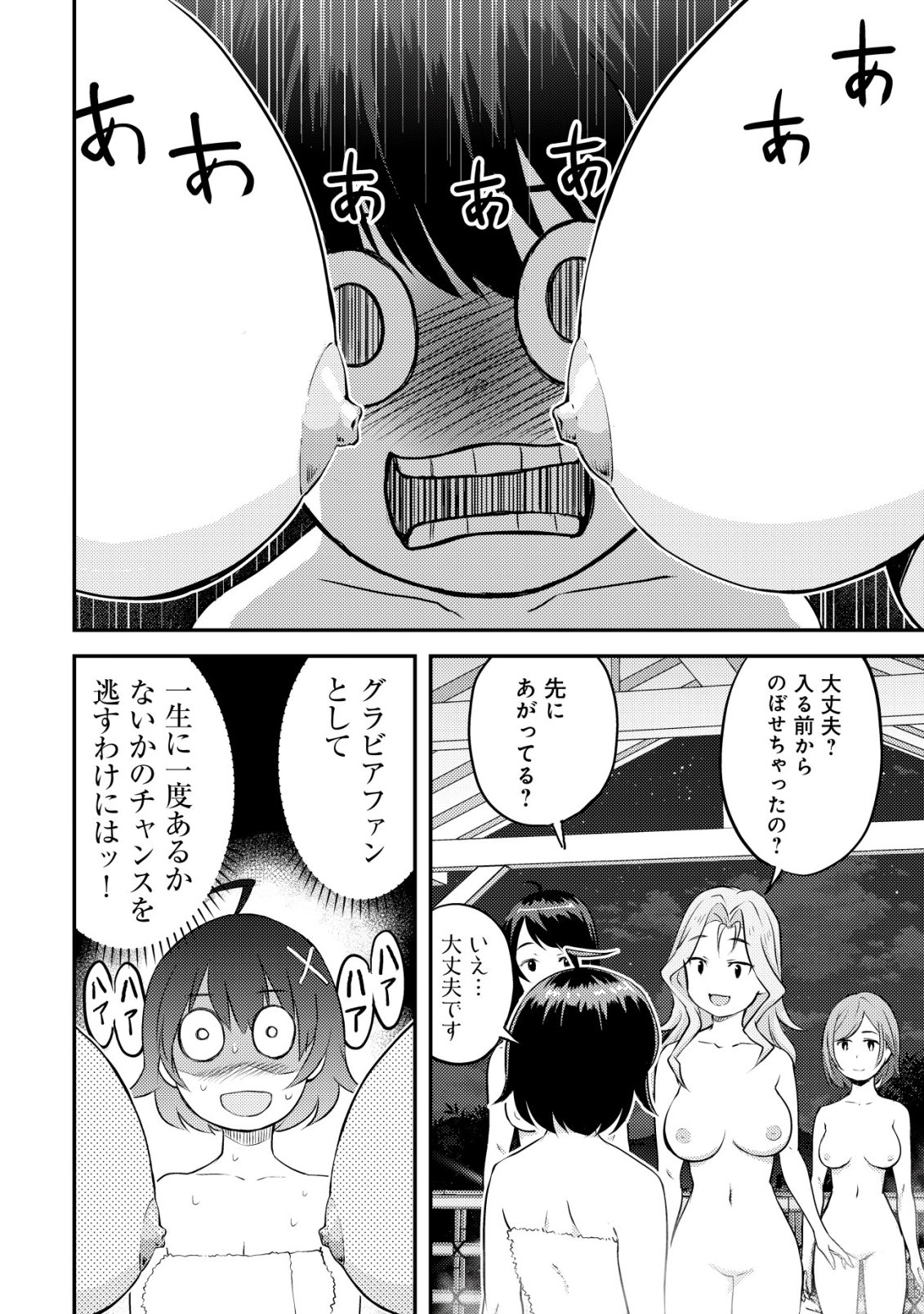 Lens no Mukou no Megami-tachi Chap 8 - Next Chap 9