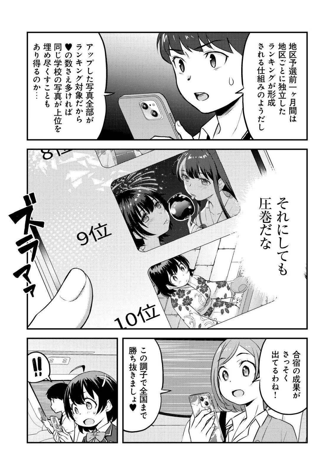 Lens no Mukou no Megami-tachi Chap 8 - Next Chap 9