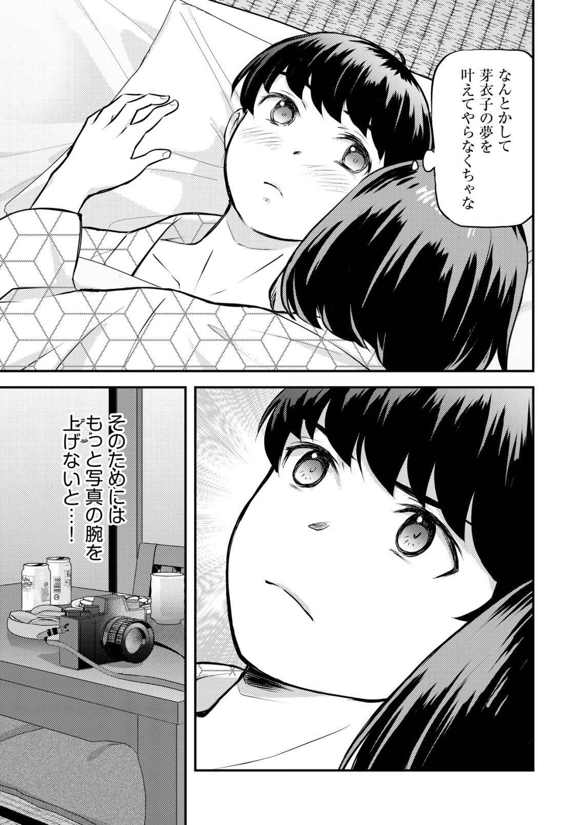 Lens no Mukou no Megami-tachi Chap 8 - Next Chap 9