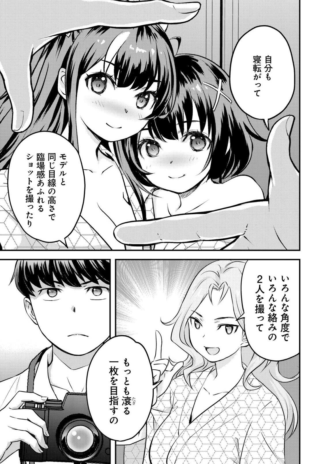 Lens no Mukou no Megami-tachi Chap 8 - Next Chap 9