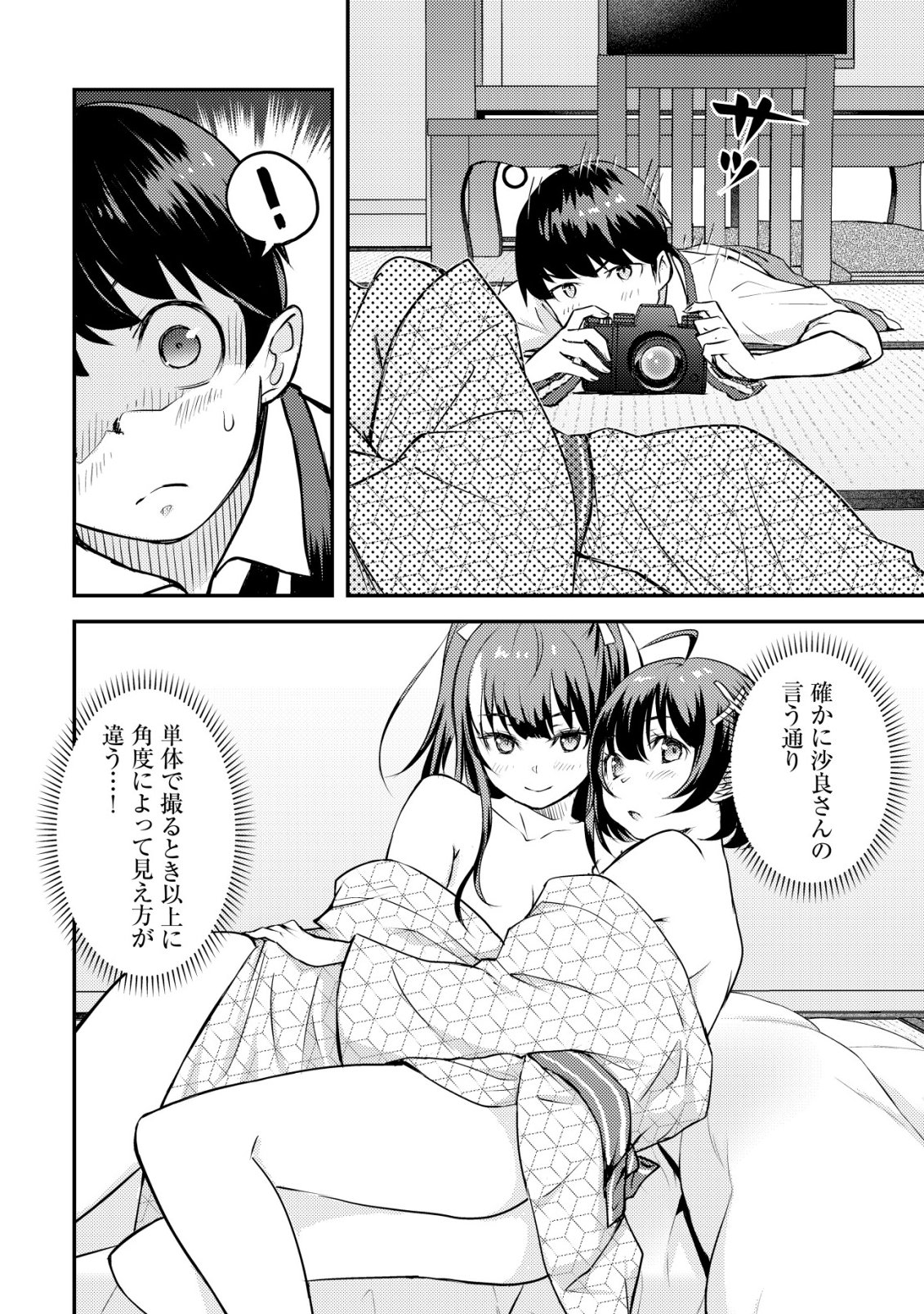 Lens no Mukou no Megami-tachi Chap 8 - Next Chap 9