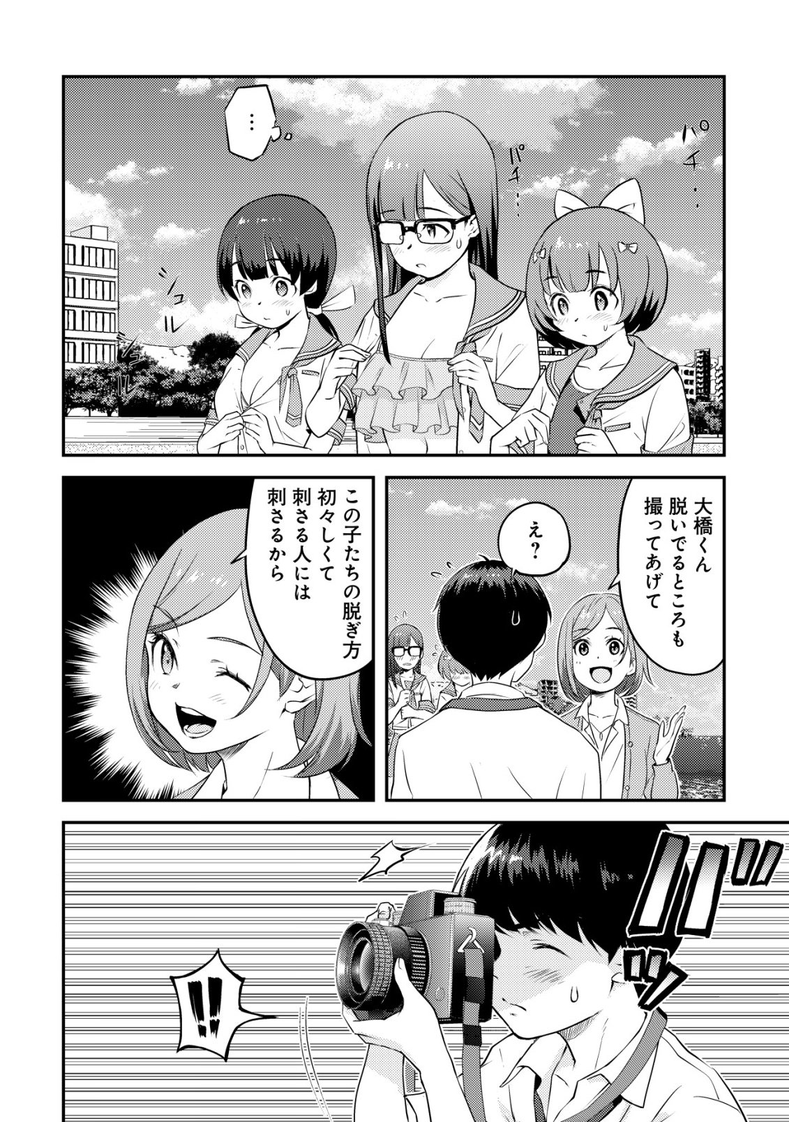 Lens no Mukou no Megami-tachi Chap 9 - Next Chap 10