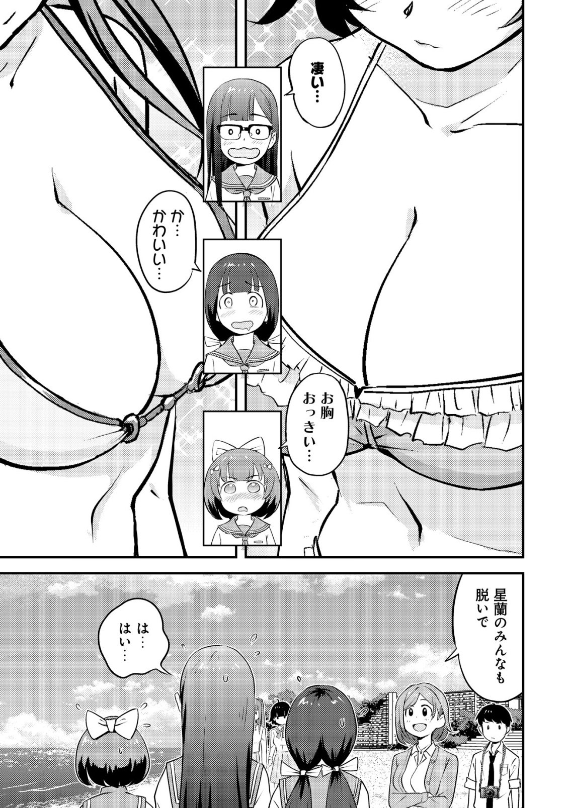 Lens no Mukou no Megami-tachi Chap 9 - Next Chap 10