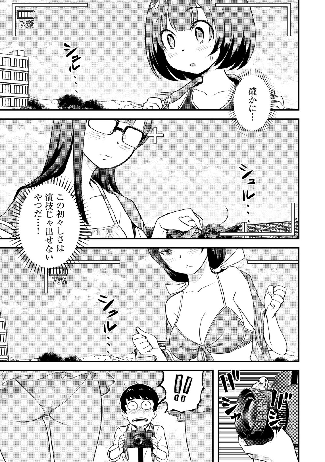 Lens no Mukou no Megami-tachi Chap 9 - Next Chap 10