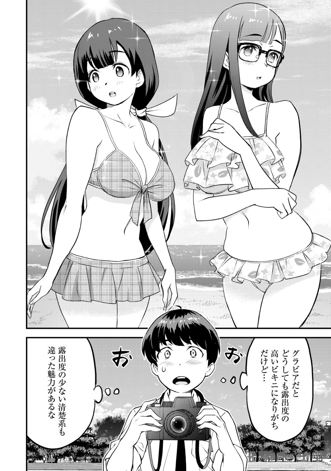 Lens no Mukou no Megami-tachi Chap 9 - Next Chap 10