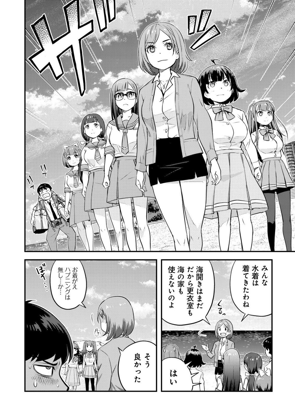 Lens no Mukou no Megami-tachi Chap 9 - Next Chap 10