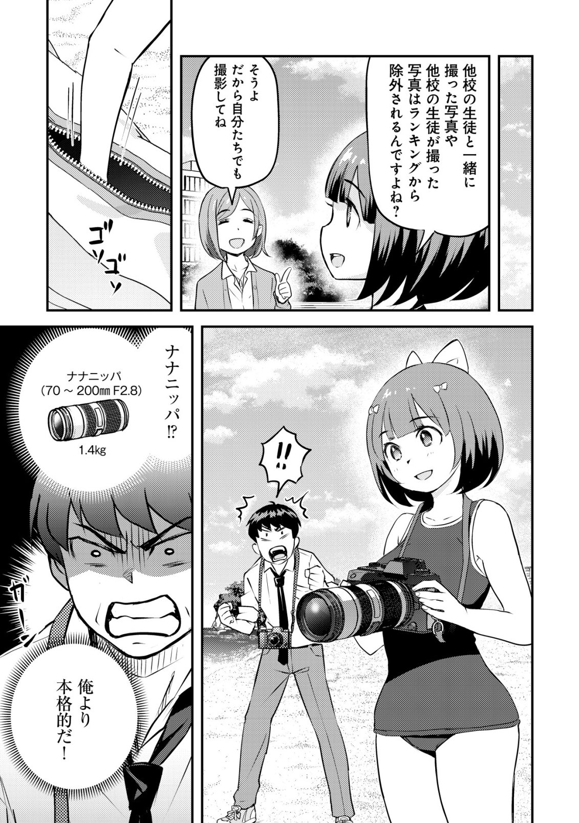 Lens no Mukou no Megami-tachi Chap 9 - Next Chap 10