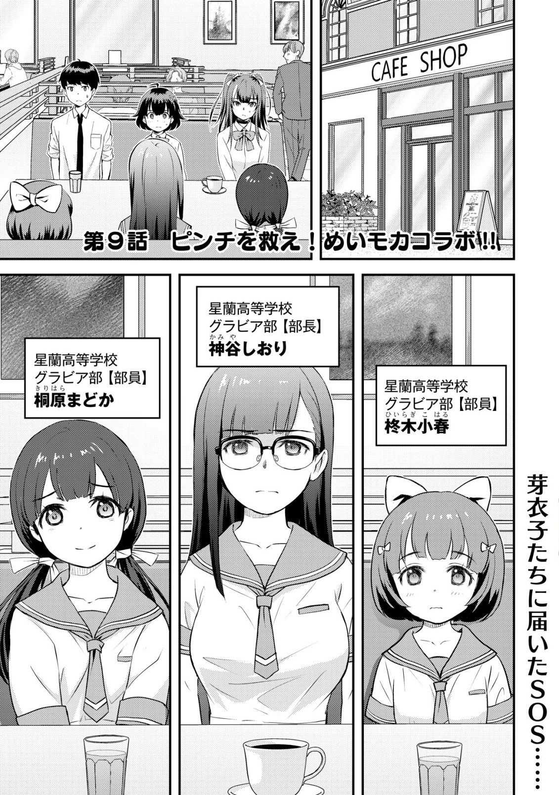 Lens no Mukou no Megami-tachi Chap 9 - Next Chap 10